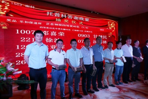 相融共生 合作共贏——榴莲视频下载二维码科2017年答謝晚宴圓滿落幕