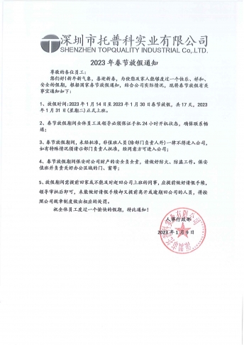 榴莲视频下载二维码科2023 年春節放假通知