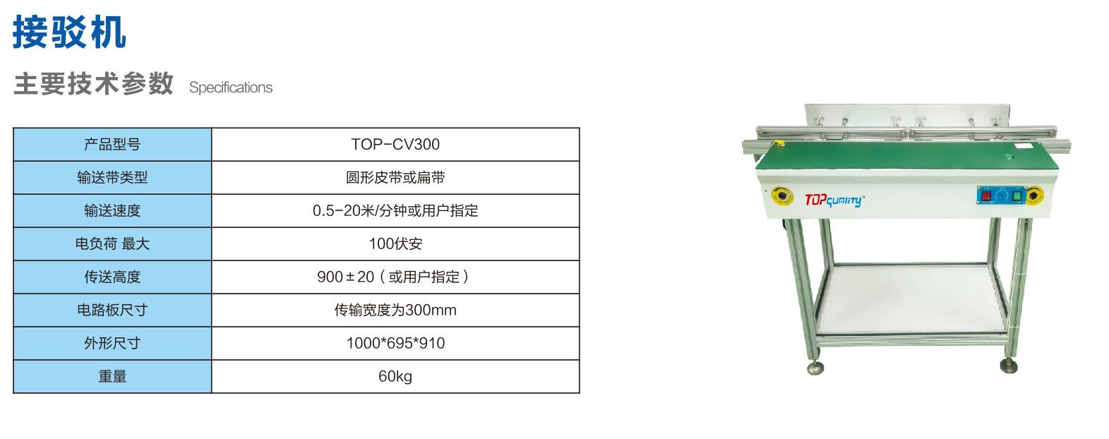 SMT冷卻台、TOP-自動接駁機