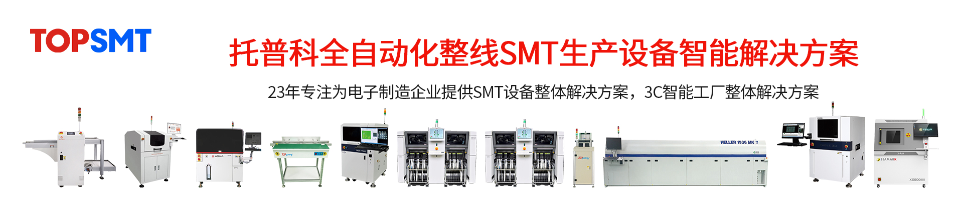 榴莲视频下载二维码科SMT整線設備-SMT生產線-SMT二手設備租賃出售.jpg